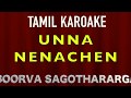 உன்ன நெனச்சே  - TAMIL KAROAKE  song with lyrics -- Aboorva sagotharargal SARASWATHI SKILLS ACADEMY