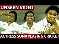 Unseen video of Actress Sona playing cricket | Funnett