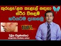 Permanently Solutions for Pimples and Scars - Sinhala