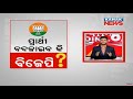 News Point: Will Odisha BJP Change Nomination List For 2024 Election?
