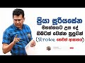Tissa Jananayake - Episode 268 | ‍Stroke හෙවත් ආඝාතය ඔබටත් හැදෙන්න පුලුවන්