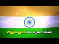 National Anthem Tamil Vocal