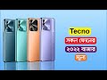 Tecno All Phone Update Price In Bangladesh 2022