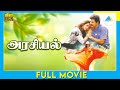 அரசியல் (1997) | Arasiyal | Full Movie Tamil | Mammootty | Shilpa Shirodkar | Roja | Full(HD)