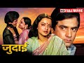 एक छोटी सी बेवफाई ने क्यों रेखा और जीतेन्द्र को कर एक दूसरा दिया जुद्दा | 80s Superhit Hindi Movie