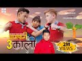 Gham Pani 3(Kali) |  Cartoonz Crew Jr | Bhuwan Thapa Magar | Official Music Video