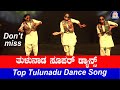 Tulu Movie New Dance | Porluda Tulunadu Dance | Aa Porludu | Tulu Movie | Tulu movie song dance