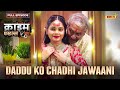 Daddu Ko Chadhi Jawani | Crime Files - FULL EPISODE | नई कहानी | Ravi Kishan | Ishara