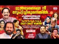 Ithramel Enne Nee Snehichirunnenkil | Superhit Romantic Songs of East Coast Vijayan |VOL-4 | Jukebox