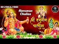 हनुमान चालीसा के साथ दिन की शुरुआत करें - Hanuman Chalisa | Jai Hanuman Gyan Gun Sagar