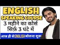 Premium Spoken English Course |  Full Course/Practice/Video/In Hindi | Learn English Speaking Course