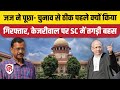 Arvind Kejriwal Supreme Court News: जज ने गिरफ्तारी की टाइमिंग पर उठाए सवाल, ED से मांगा जवाब