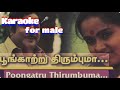 Poongaatru thirumbuma/ karaoke for male/Mudhal mariyaathai/ Ilaiyaraja