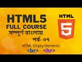 HTML Bangla Full Course ( Part 7)|  HTML Empty Elements(br tag, hr tag) | codepin