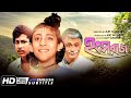 Hangsharaj - Bengali Full Movie | Arindam Ganguly | Sandhya Rani | Kali Banerjee