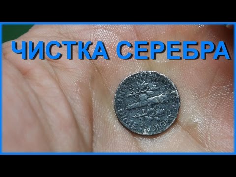 107Чем чистить серебряные монеты в домашних условиях