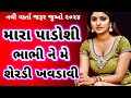 Gujarati suvichar|emotional story|gujarati varta|family story