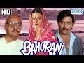 Bahurani (HD) - Rakesh Roshan | Rekha | Utpal Dutt - Superhit 80's Hindi Movie -(With Eng Subtitles)