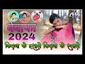 New bewafa nagpuri dj song 2024 // new bewafa nagpuri dj song 2024// ke dj chhotka raj newar