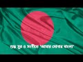 শুদ্ধ সুর ও সংগীতে 'আমার সোনার বাংলা' | Channel 24