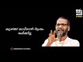 Sunil P Ilayidam Speech whatsapp status malayalam | Democracy | Janadhipathyam | Inspiration video