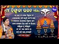 BEST ALL TIME HIT HINGULA BHAJANS - Namita Agrawal | ମା'ଲୋ ମା'ହିଙ୍ଗୁଳା ମା | Maa Lo Maa  Hingula Maa