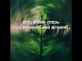 Naaleykkuvendi - lyrics ( നാളേയ്ക്കു വേണ്ടി) Malayalam poem