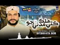 Kithy Mulk Madni Jo - New Shab E Mairaj Kalam 2022 - Mairaj Nabi ﷺ Subhanallah - Ahtsham Afzal Qadri
