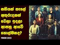කැලේ අතරමං වෙලා ආපහු ගෙදර ආවේ හොල්මනක්ද? 😱 - Movie Review Sinhala | Home Cinema Sinhala