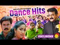 Dance Hits | Malayalam Film Video Songs | Mohanlal | Mammootty | Dileep | Navya Nair | Meena