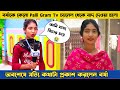 কেঁদে কেঁদে এই সব কি বললেন বর্ষা যেটা শুনে আপনিও চমকে যাবেন  | Borsha Official New Video