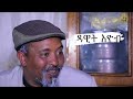 Best Eritrean Comedy | By Dawit Eyob- Wereden Hamatun Top video #dawiteyob #AkremJemal#eritreanmovie