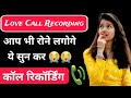 Viral call recording | Gf bf fight call conversation | Love call recording | love call conversation