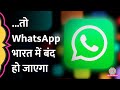 WhatsApp ने Delhi High Court में  भारत में अपनी सर्विसेज़ बंद करने की बात क्यों कह दी?