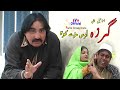 Ismail Shahid Full Comedy Drama - Garza Os Mazey Kawa - 2020 Full Hd Upload | ګرزه اوس مزے کوه