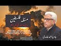 Historic And Religious Background of Conflict Between Israel & Palestine | Javed Ahmed Ghamidi
