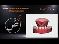 Tajweed Quran | Quran Tajweed | Arabic Alphabet with pronunciation | Tajweed Makhraj 3D | Arabic