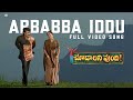 Abbabba Iddu Full Video Song | Choodalani Vundi Movie | Chiranjeevi, Soundarya | Gunasekhar