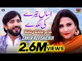 Assan Tere Ki Lagday | Zakir Ali Sheikh | (Official Video) | Thar Production