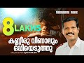 Kanneeru Veenalum Oppiyeduthu | Captain Sajan John | Malayalam Christian Devotional Songs
