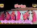 Jajiri Jajiri Kolatam Song | Private Folk Songs | Janapada Geethalu Telugu | Telangana Folk Songs