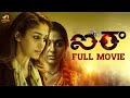 Airaa Kannada Full Movie | Nayanthara | Kalaiyarasan | Kannada Dubbed Movies | Mango Kannada