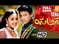 Star HD Full Movie |Prashanth|Jyothika|Manivannan|Chinni Jayanth