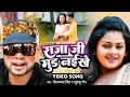 #Neelkamal Singh - राजा जी मुड नइखे - #Khushboo Jain - #Balughat - Bhojpuri New Song - #Movie_Song