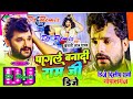 #Dj Song | Pagale Bana Di Ram Ji Dj Remix | #Khesari Lal Yadav | #2023_Sad | #Bhojpuri Sad Dj Song