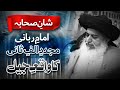 Shan E Sahaba | Imam Rabbani Ka Waqia E Jail | Allama Khadim Hussain Rizvi