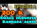 Chalu hudugi ya Kannada audio, episode 2 @vrmchannel3158