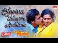 Olavina Udugore Kodalenu - Lyrical | Olavina Udugore | Ambareesh,Manjula Sharma|Kannada Old Song