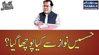 Hussain Nawaz Se Kia Pucha Gaya Awaz Best Clip SAMAA TV 28 April 2017 Hussain Nawaz Se Kia Pucha Gaya Awaz Best Clip SAMAA TV 28 April 2017