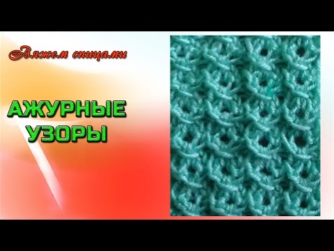Узоры для вязания спицами видео для начинающих Узоры для вязания спицами видео для начинающих